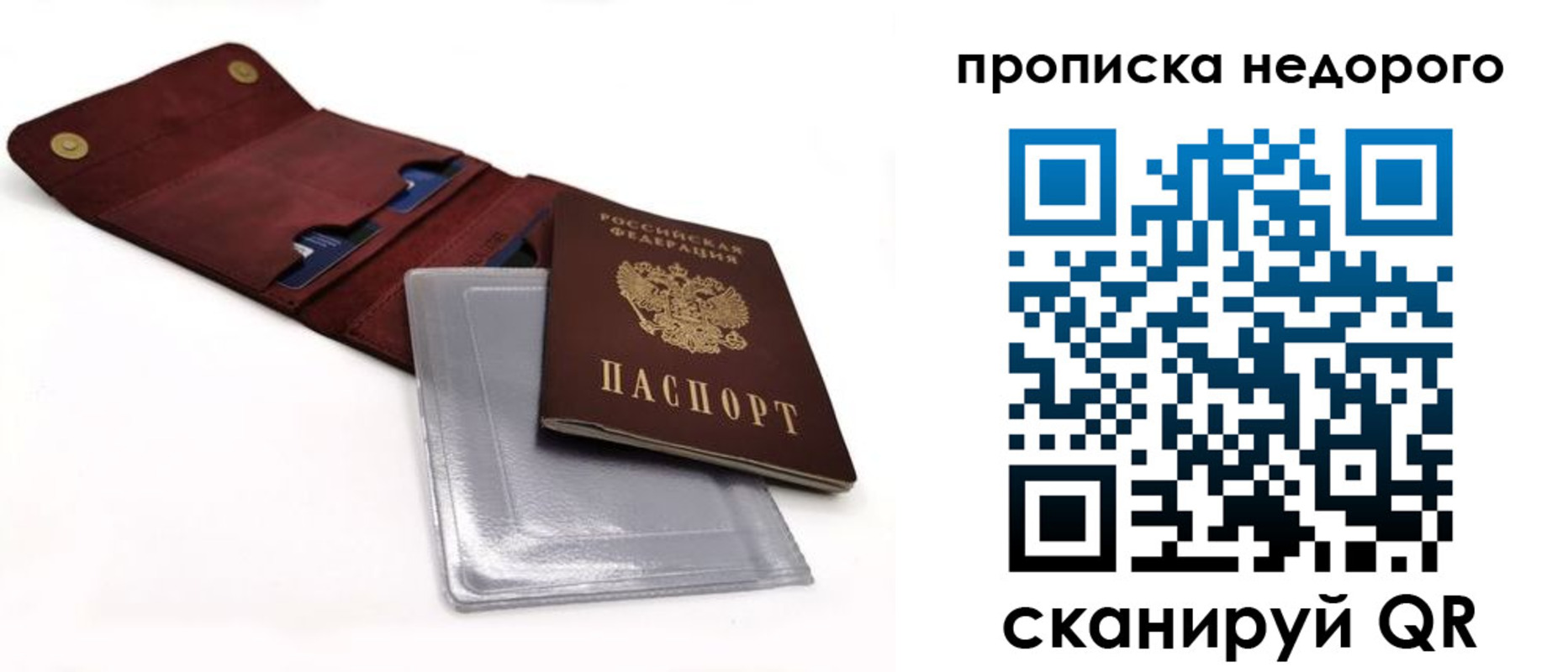прописка для работы в Смоленской области